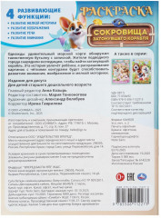 Раскраска «Сокровища затонувшего корабля» - Фото 6