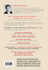 Код ожирения. Глобальное медицинское исследование о том, как подсчет калорий, увеличение активности и сокращение объема порций приводят к ожирению, диабету и депрессии - Фото 1