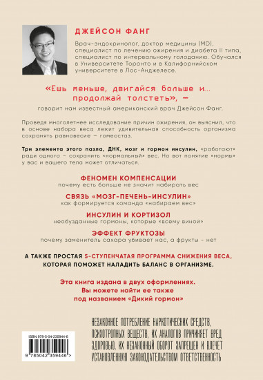 Код ожирения. Глобальное медицинское исследование