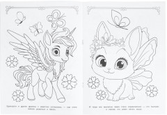 Раскраска «Каникулы юной принцессы» - Фото 2