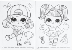 Раскраска «ЛОЛ. В гостях у фей» - Фото 1