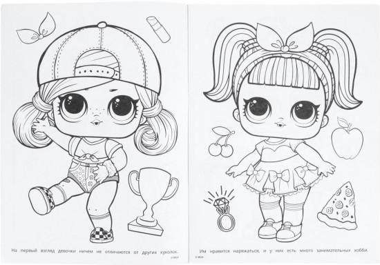 Раскраска «ЛОЛ. В гостях у фей»