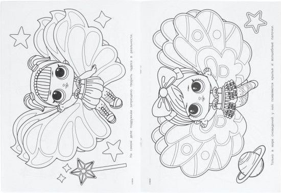 Раскраска «ЛОЛ. В гостях у фей»