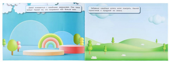 Альбом наклеек «Кавайные зверята»