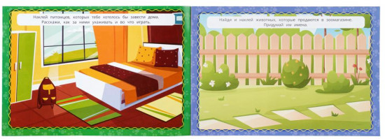 Альбом наклеек «Милые питомцы»