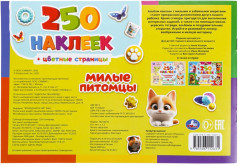 Альбом наклеек «Милые питомцы» - Фото 6