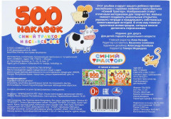 Альбом наклеек «Синий Трактор и все-все-все» - Фото 6