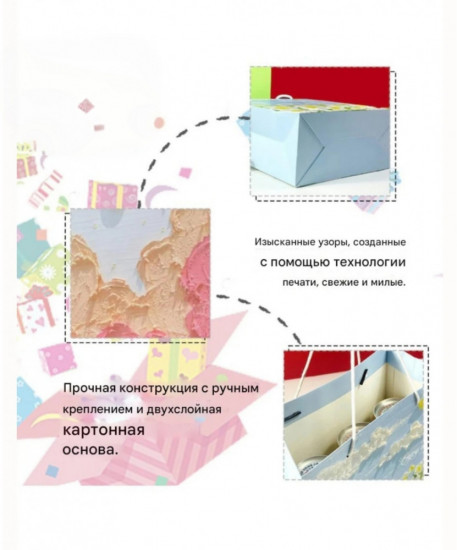 Подарочный картонный пакет с 3D-эффектом «Масляная живопись»