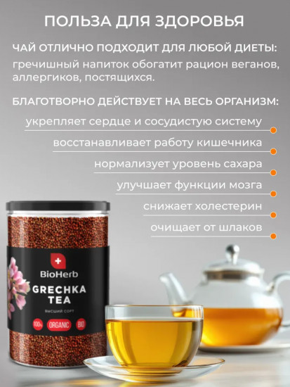 Гречишный чай натуральный для похудения