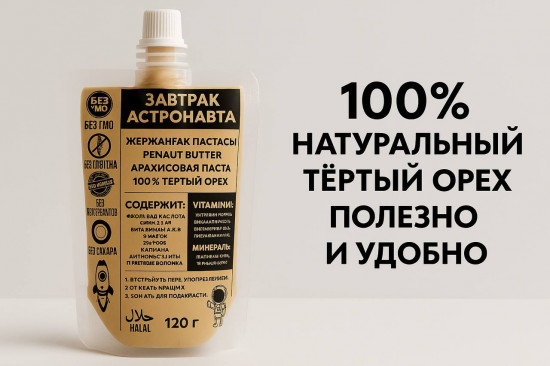 Паста арахисовая