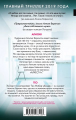 Безмолвный пациент. Девы. Ярость. Комплект из 3 книг - Фото 8