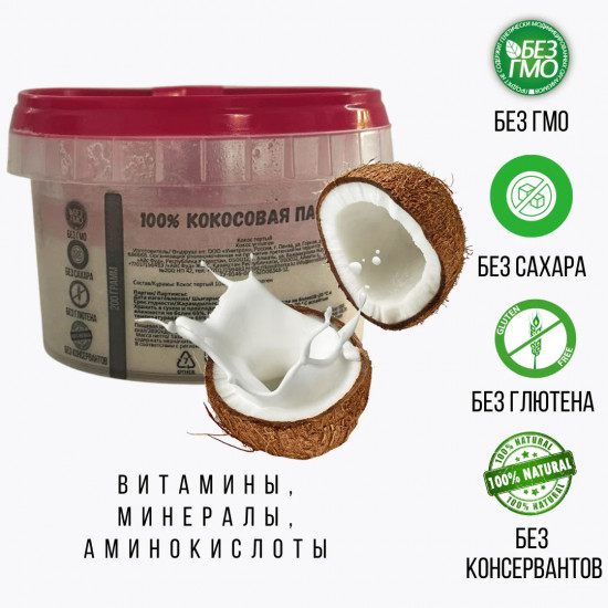 Паста кокосовая