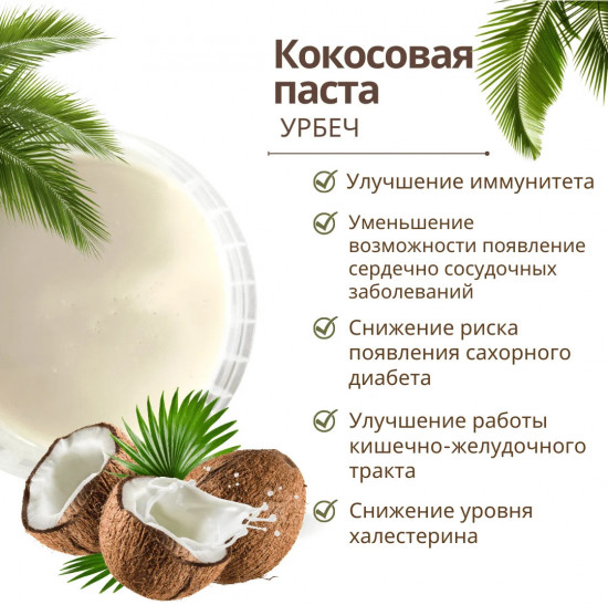 Паста кокосовая