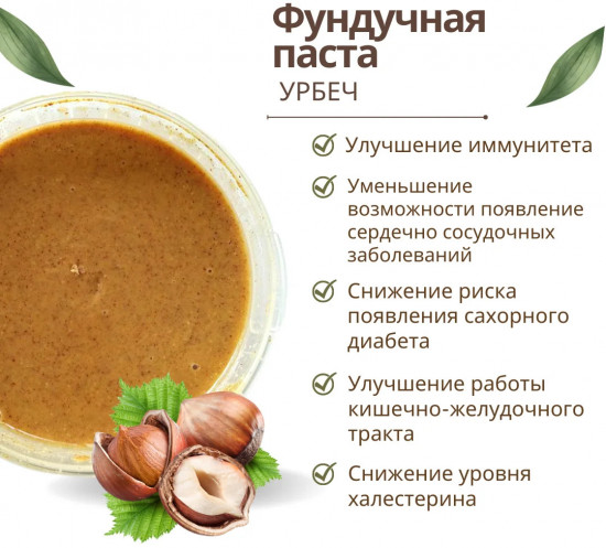 Паста Фундучная