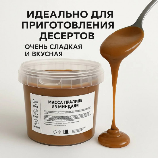 Пралине миндальное