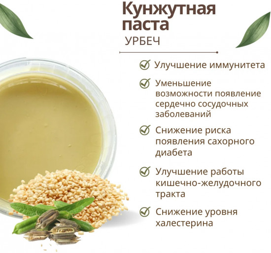 Паста кунжутная «Тахини»
