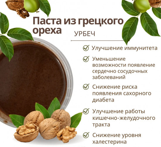Паста из грецкого ореха
