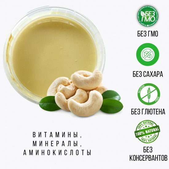 Паста кешью