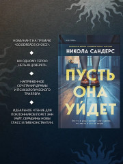 Пусть она уйдёт. Страшные истории Сандайла. Комплект из 2 книг - Фото 3
