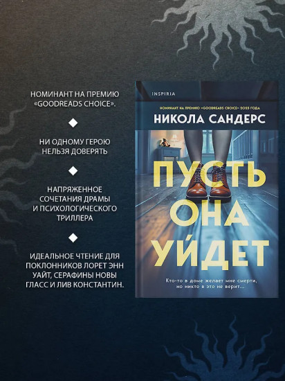Пусть она уйдёт. Страшные истории Сандайла. Комплект из 2 книг