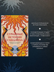 Пусть она уйдёт. Страшные истории Сандайла. Комплект из 2 книг - Фото 4