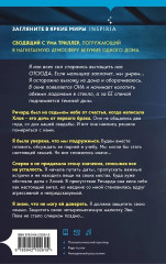 Пусть она уйдёт. Страшные истории Сандайла. Комплект из 2 книг - Фото 7