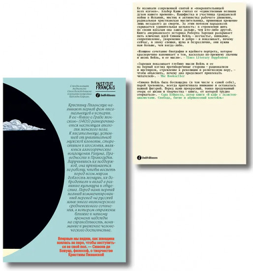 Книга о граде женском. Непокорная Симона Вейль. Комплект из 2 книг