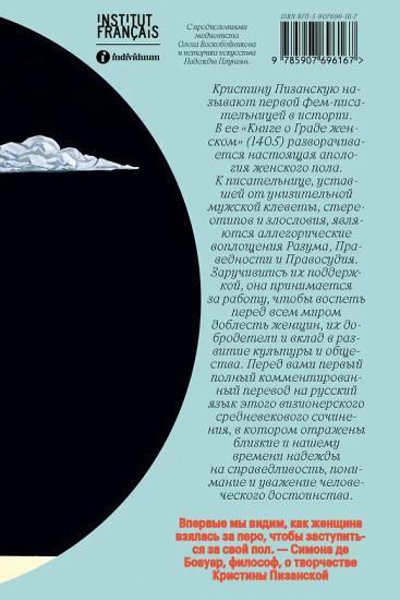 Книга о граде женском. Непокорная Симона Вейль. Комплект из 2 книг