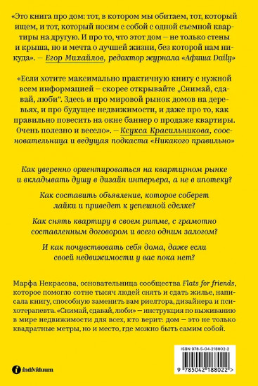 Я въезжаю в стройку. Снимай, сдавай, люби. Комплект из 2 книг