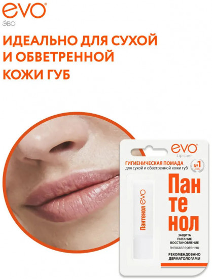 Набор гигиенической помады для сухой и обветренной кожи губ