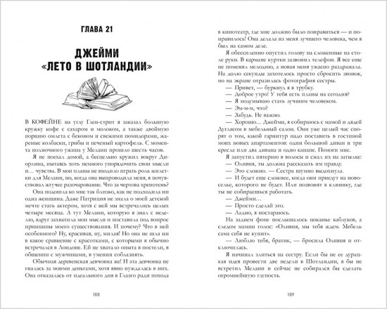 Любовь и вереск