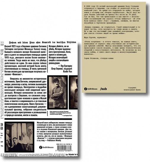 Где. Операция Немезис. Комплект из 2 книг