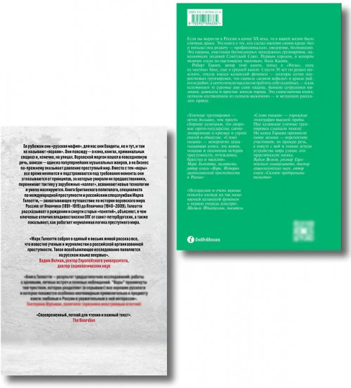 Воры. Слово пацана. Комплект из 2 книг