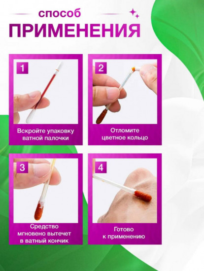 Набор ватных палочек с йодом и спиртом