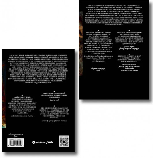 Пьяный Силен. Судьба животных. Комплект из 2 книг