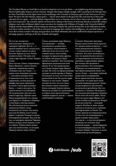 Пьяный Силен. Судьба животных. Комплект из 2 книг