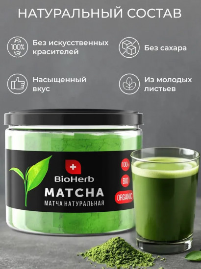 Чай матча японский зеленый для похудения