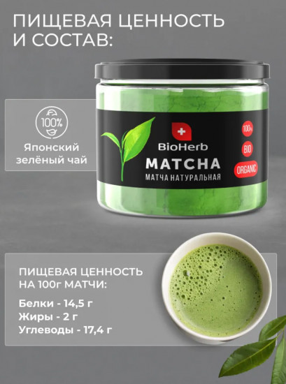 Чай матча японский зеленый для похудения