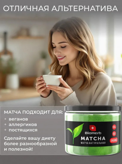 Чай матча японский зеленый для похудения