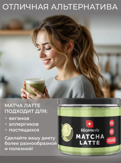 Чай матча латте зеленый с кокосовыми сливками