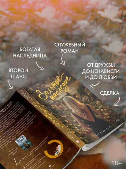 Золотое наследие