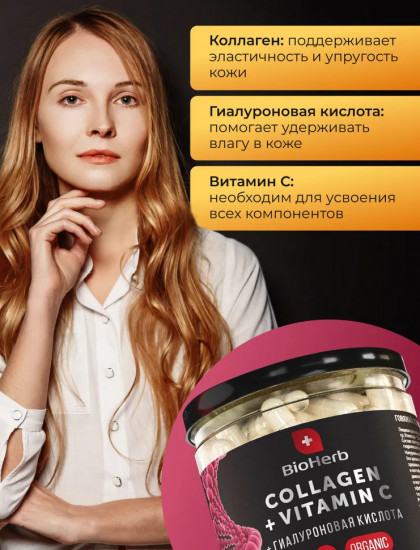 Коллаген говяжий с витамином С и гиалуроновой кислотой
