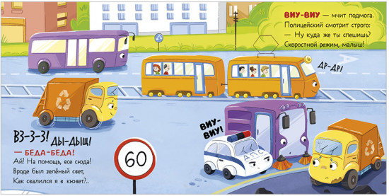 Маленький мусоровоз. Книжки-картонки. Малыш мусоровоз едет на ремонт