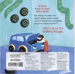 Маленький мусоровоз. Книжки-картонки. Малыш мусоровоз едет на ремонт - Фото 6