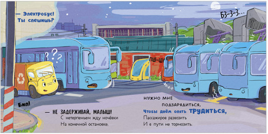 Маленький мусоровоз. Книжки-картонки. Малыш мусоровоз не хочет спать