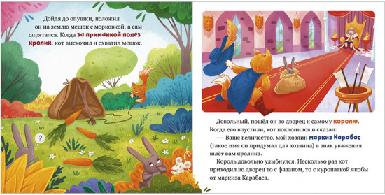 Сказки для малышей. Книжки-картонки. Кот в сапогах