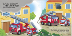 Сонные сказки про машинки. Книжки-картонки. Баю-бай, пожарная машинка! - Фото 4