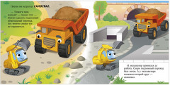 Сонные сказки про машинки. Книжки-картонки. Баю-бай, экскаватор! - Фото 1