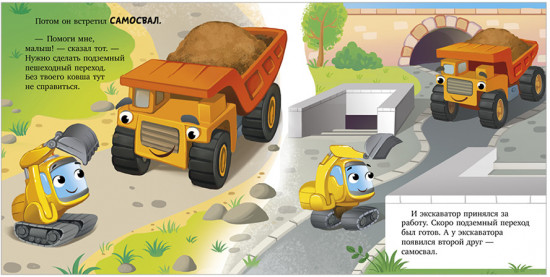 Сонные сказки про машинки. Книжки-картонки. Баю-бай, экскаватор!
