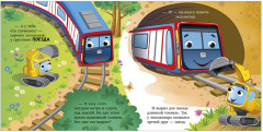 Сонные сказки про машинки. Книжки-картонки. Баю-бай, экскаватор! - Фото 2